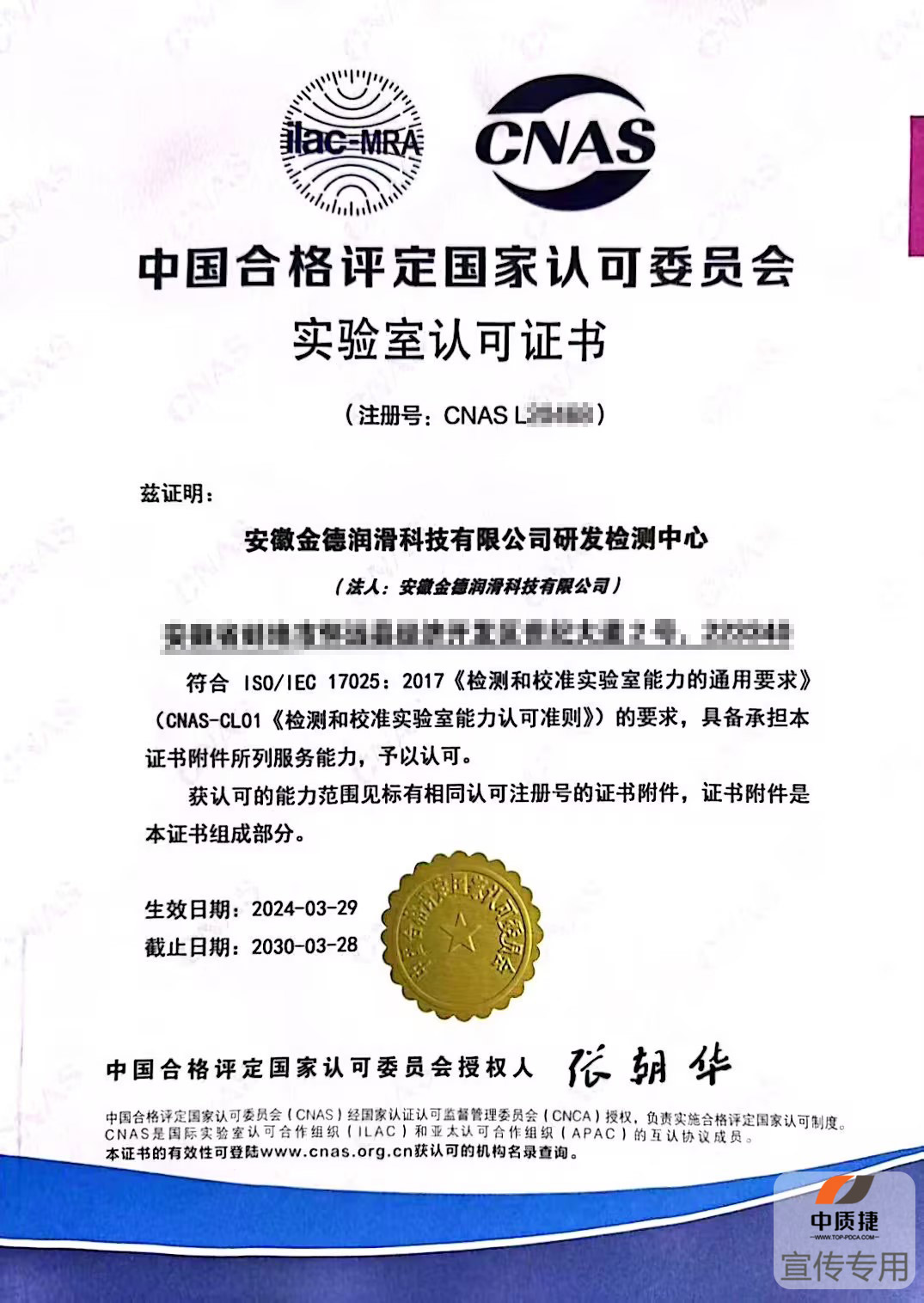 喜報(bào) | 慶祝“金德潤滑”成功獲得CNAS實(shí)驗(yàn)室認(rèn)可證書 喜報(bào) | 慶祝“金德潤滑”成功獲得CNAS實(shí)驗(yàn)室認(rèn)可證書