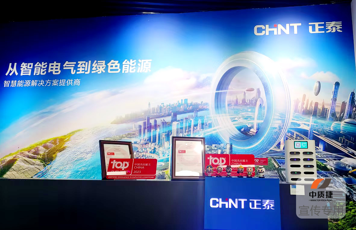 項目啟動丨正泰電器啟動ISO 22163體系認證項目,邁向質量新高度