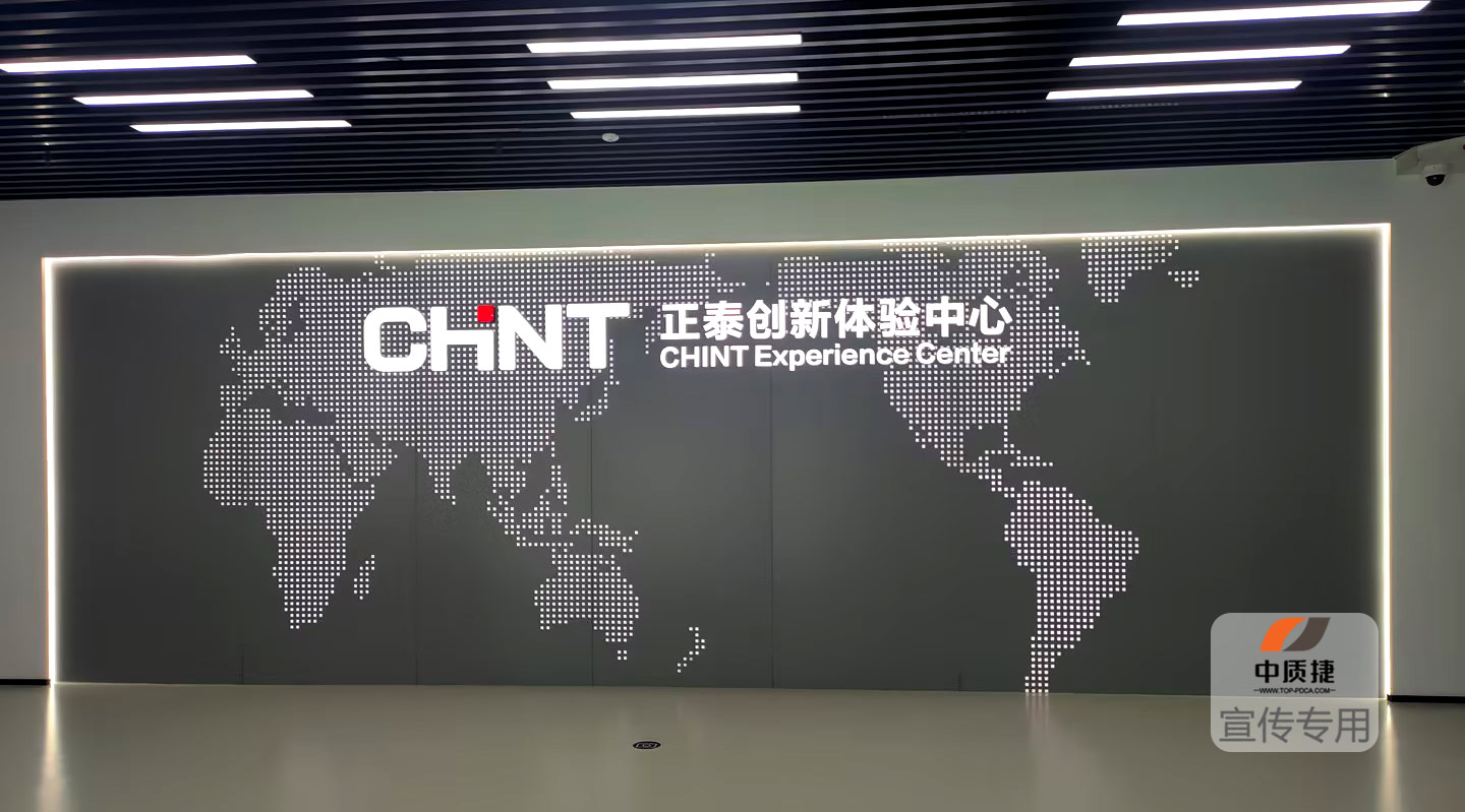 項目啟動丨正泰電器啟動ISO 22163體系認證項目,邁向質量新高度